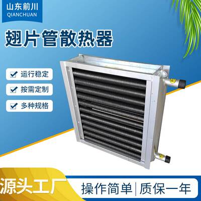 不锈钢翅片管散热器烘干房换热器空气热交换器工业蒸汽翅片散热器