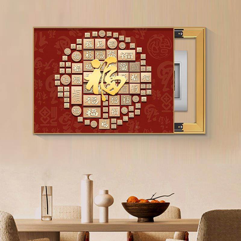百福图E福字电箱挡装饰画新中式百开福图配电箱遮免打孔表电闸盒