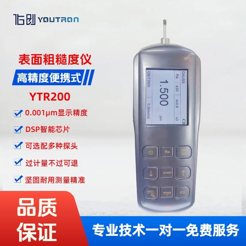 YTR200表面粗糙度仪一键测量