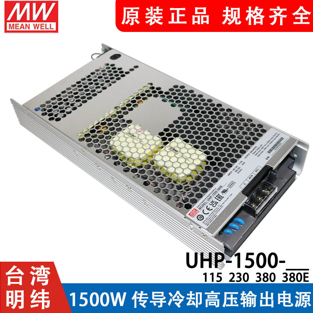 明纬UHP-1500无风扇开关电源