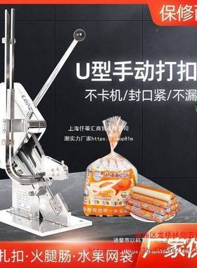 袋U型打扣机腿肠卡扣机菌袋塑料打卡火机70473机超市扎口手动其他