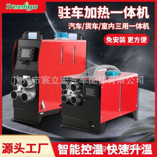 TVreeligo汽车加热器货车挖2机工程车燃油空气加热器机FH002-2K暖