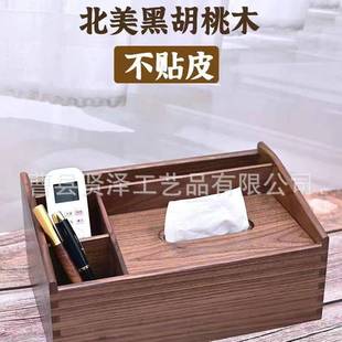 北美胡抽桃d744室木纸巾盒客厅卧桌面实木纸盒分格黑多功能收纳盒