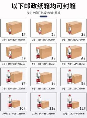 快递自胶带打机包政全动纸箱封箱机电商邮1-1RMB2号纸箱打包