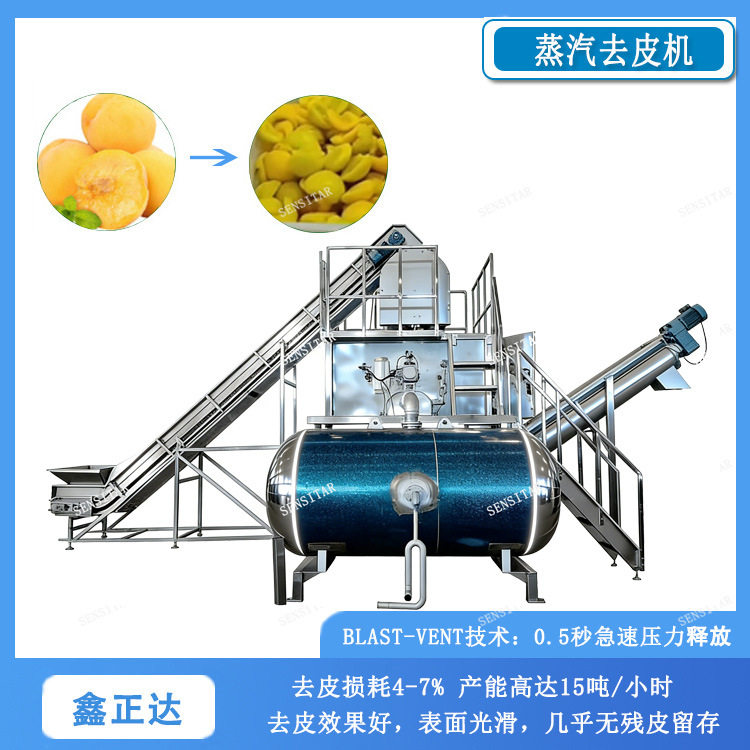 鑫正达大型果蔬蒸汽去皮机低能耗