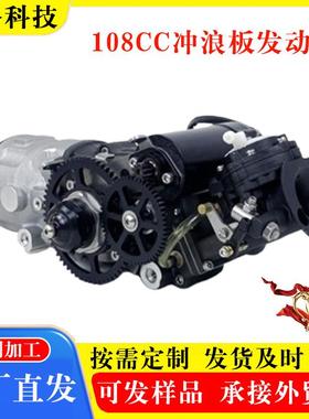 08c冲浪板发动机配件船用108cc汽油发c动机08cc马力冲浪板发动11