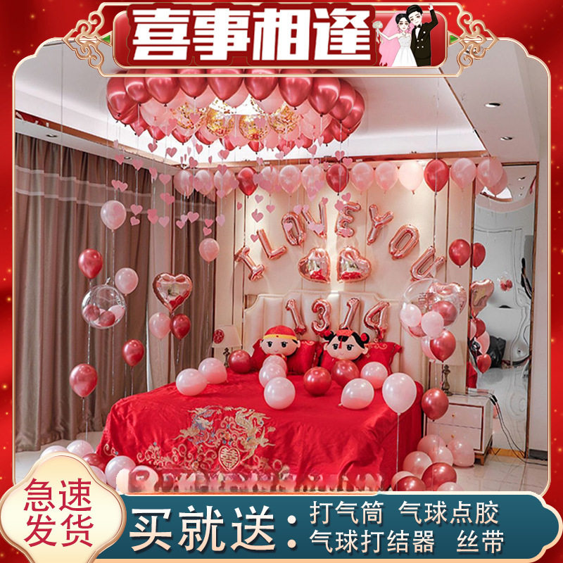 浪漫婚房气球装饰套装