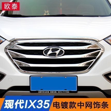 10-17款IX35机盖饰条 现代IX35中网框前中网亮条IX35前脸改装专用
