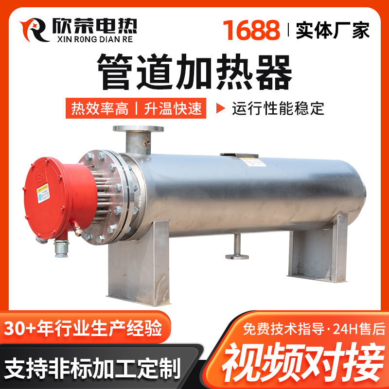 欣荣管道式电加热器导热油循环