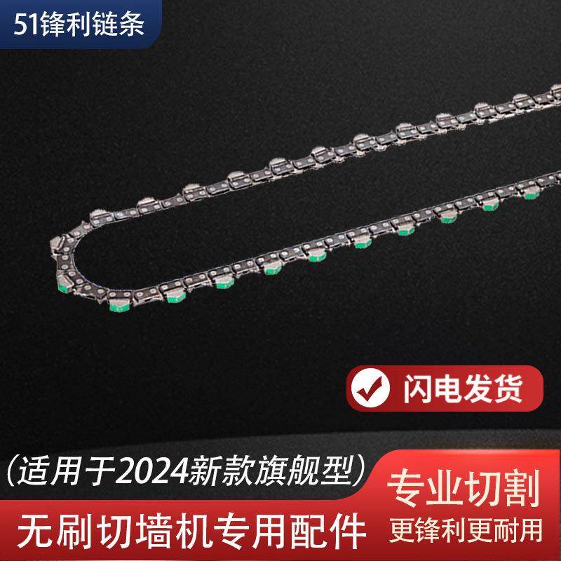 帝1805匠墙机专用条金刚石链合金切链条切墙开槽钢筋条链混凝土