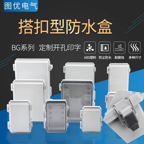 IP67户外防水ABS合页接线盒
