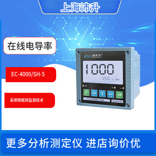 盛奥华在线/手持式电导率  EC-4000/SH-5
