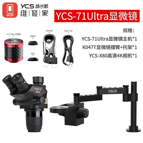 杨长顺维修家YCS-71Ultra新款显微镜HDMI高清专业显微镜维修专用