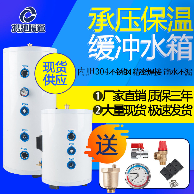 600L缓冲水箱空气源热泵承压缓冲水箱蓄能水箱配地源热泵承压水箱