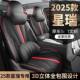 25款 通用坐垫皮打孔座椅套 吉利星瑞东方曜专用全包围汽车座套四季