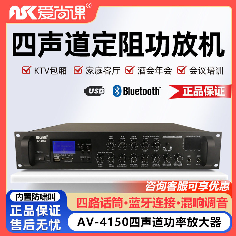 爱尚课 AV-4150定阻四通道立体声两分区背景音乐音箱卡拉OK功放机