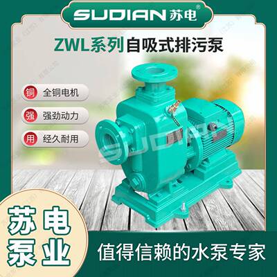 ZWL100-100-15-7.5/4苏电泵业SUDIAN直联式自吸无堵塞排污泵