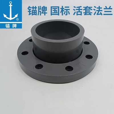 中山环宇锚牌UPVC活套法兰灰色