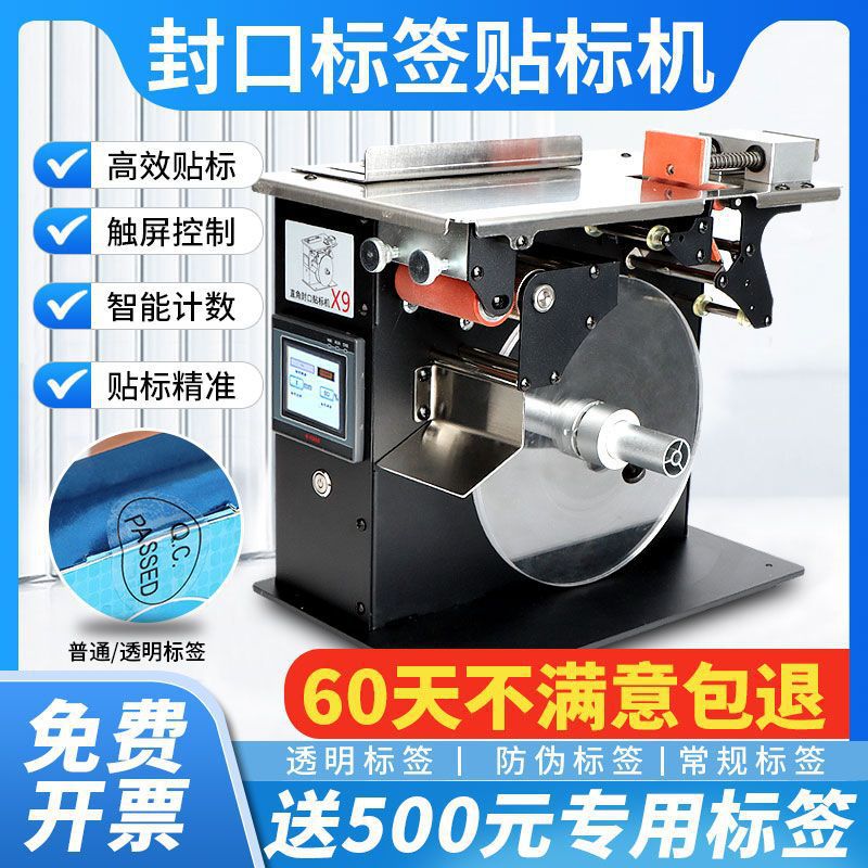 直角封口包装盒半自动贴标机