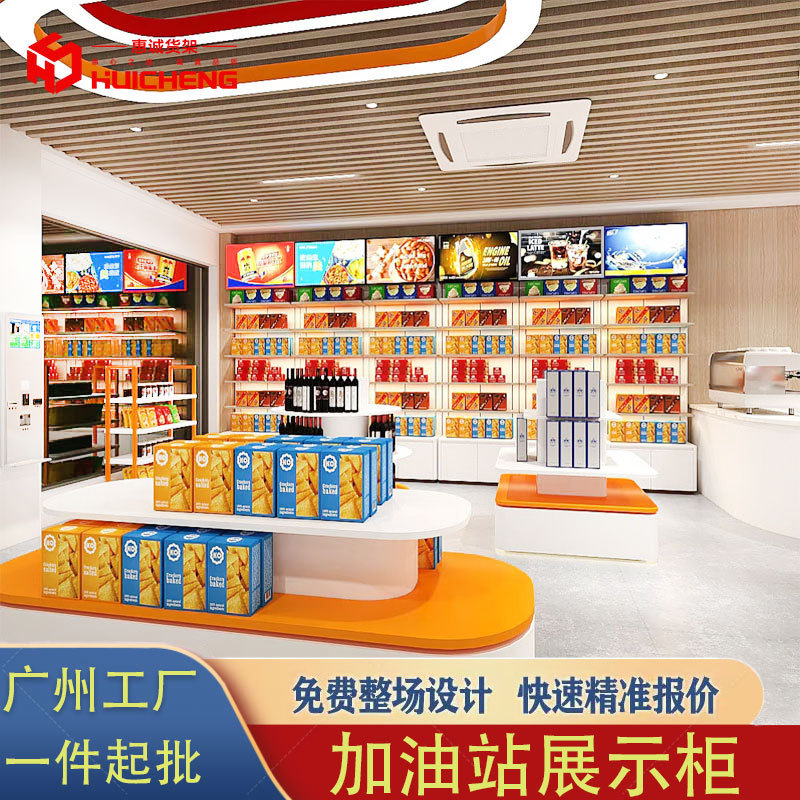 加油站便利店货架吧台背柜中岛中石化展示架易捷货架陈列架烟酒柜
