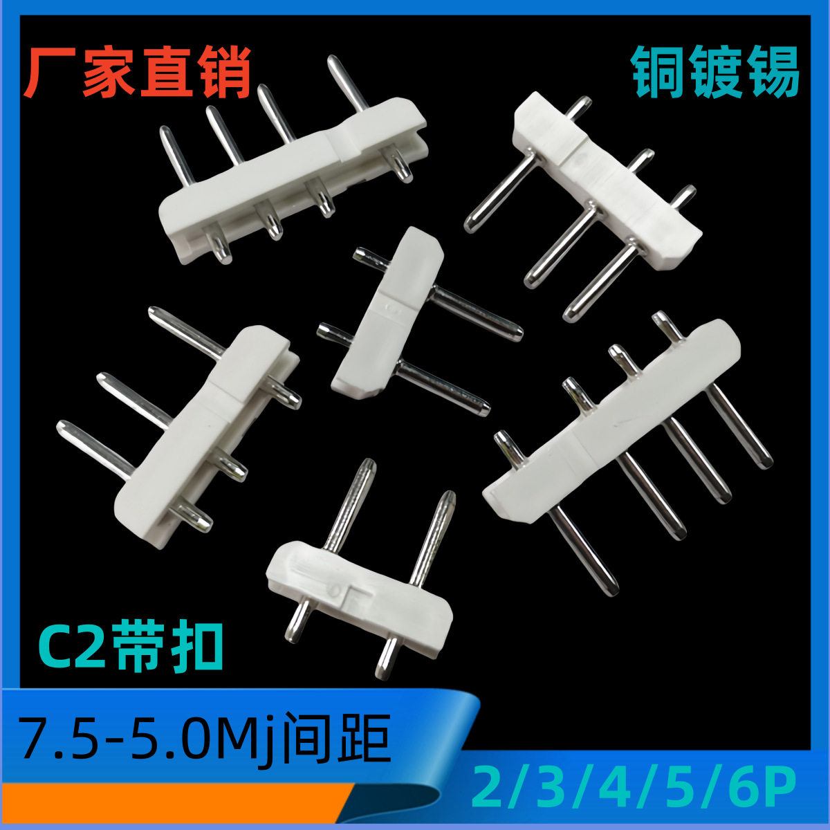 5.0MMC2B-2A带扣接线端子