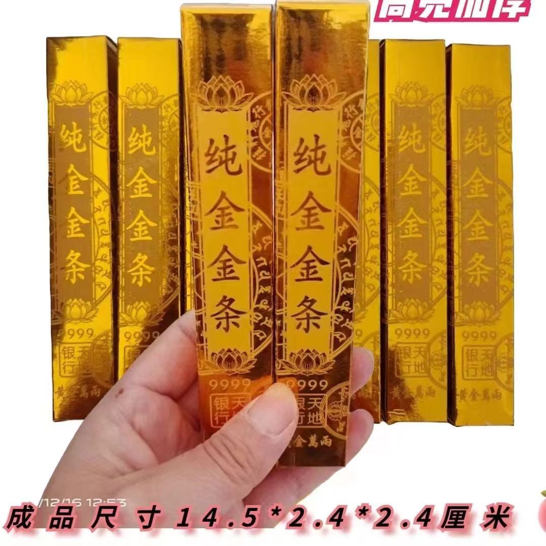 殡葬用品纸扎外印高亮小金条一件6000个厂家直销