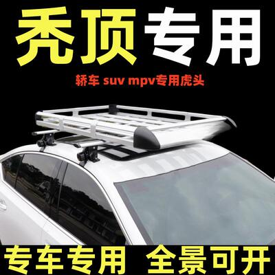 L6Fsu用v87444轿车mv框通汽车行李架车顶架p行李框货架专用车载旅