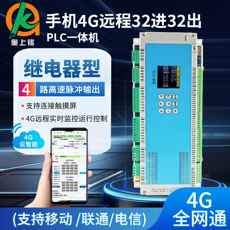 32进32出继电器PLC一体机485