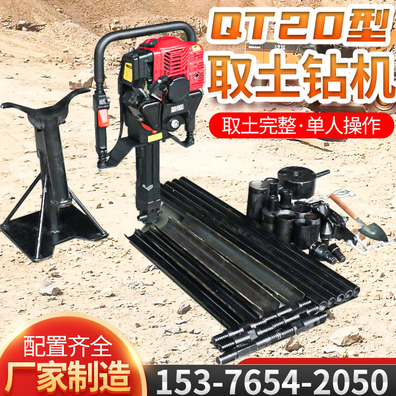 QT-20汽油动力土壤采样钻机