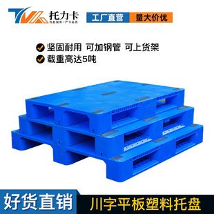 塑平板川字托盘防潮板叉车物流运料输ZGZ塑胶板货卡物板地托台板