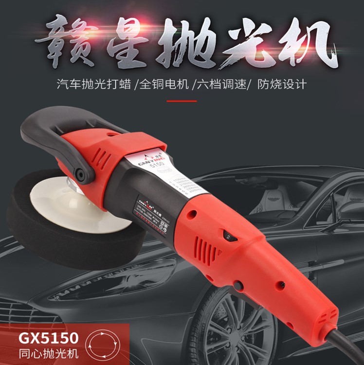 赣星5150汽车抛光打蜡镀膜机