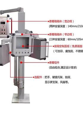 7/1钢0寸铝合悬臂VLJ控制箱不锈悬臂金操作箱机床摇臂操作箱