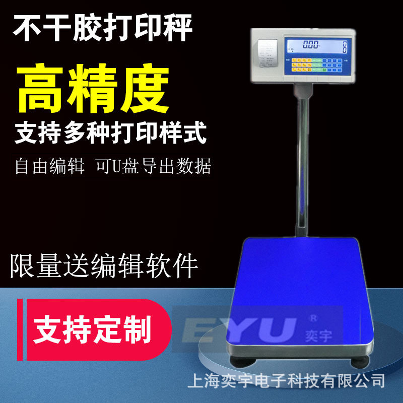 不干胶标签条码智能计数电子秤