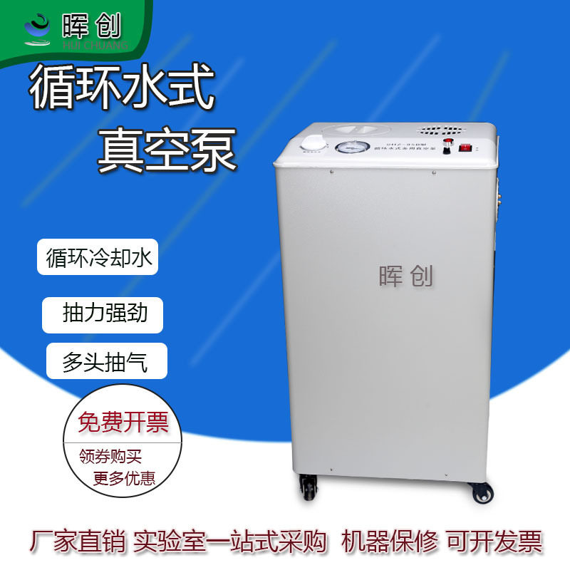 SHZ-95B实验多用水循环真空泵