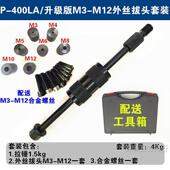 P400A重465型手动拔拔销器机械拉锤M3M 锥16内外螺纹定位销拆卸工