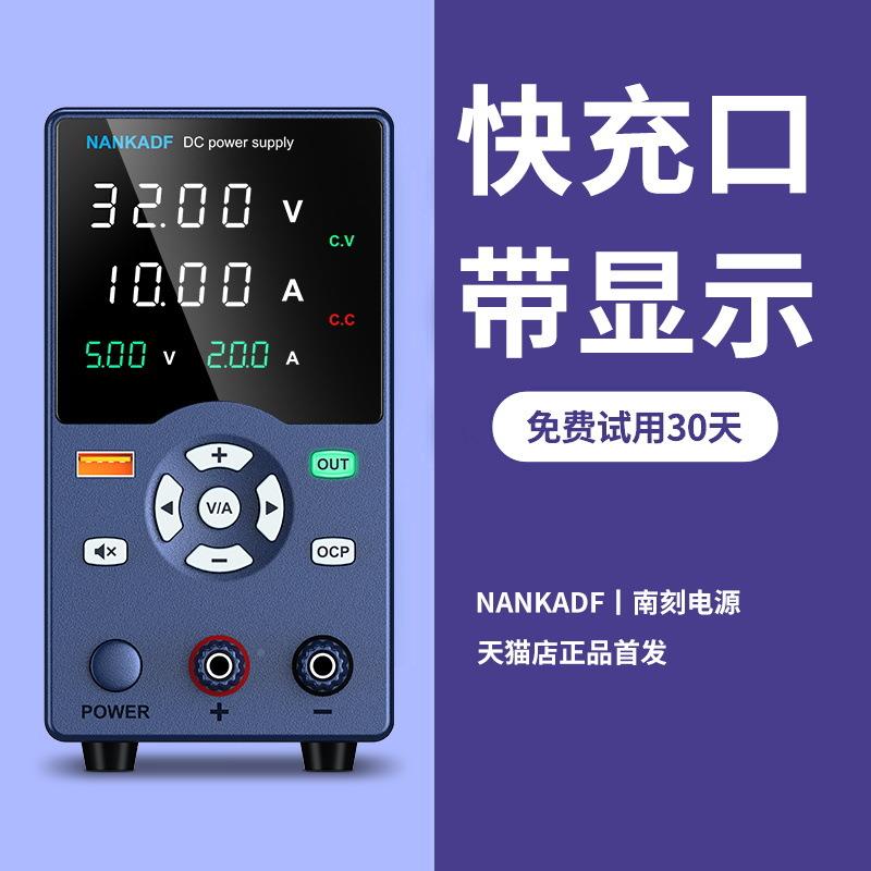 NANKAD南可调开关GHQ稳压直流电源刻机3F0V老化电镀笔记本手维修