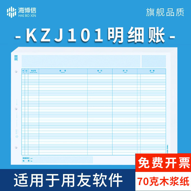 A4三栏式明细账活页账页KZJ101