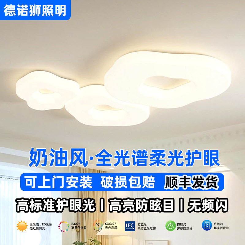 奶油风全光谱护眼套餐房间吸顶灯中山灯具客厅卧室灯现代简约家装
