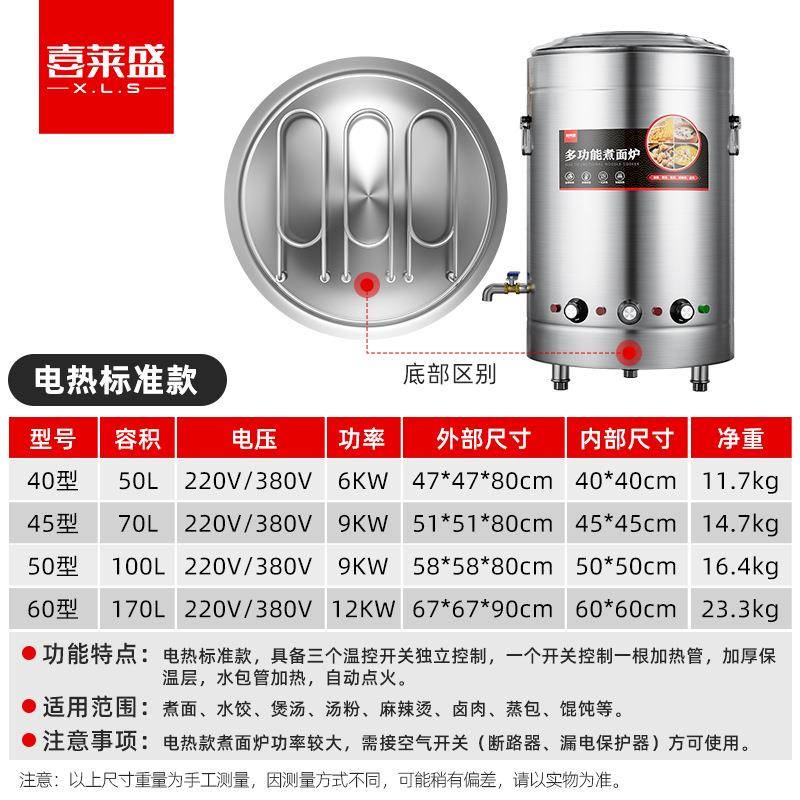 84喜莱温盛煮面桶商用堂煮面炉电热节能保炉汤面学校食汤面炉不锈