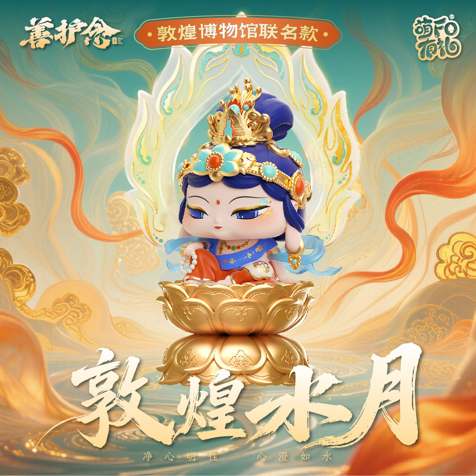 萌fo有礼敦煌博物馆联名水月观音佛桌面客厅玄关屏风摆件好运礼物