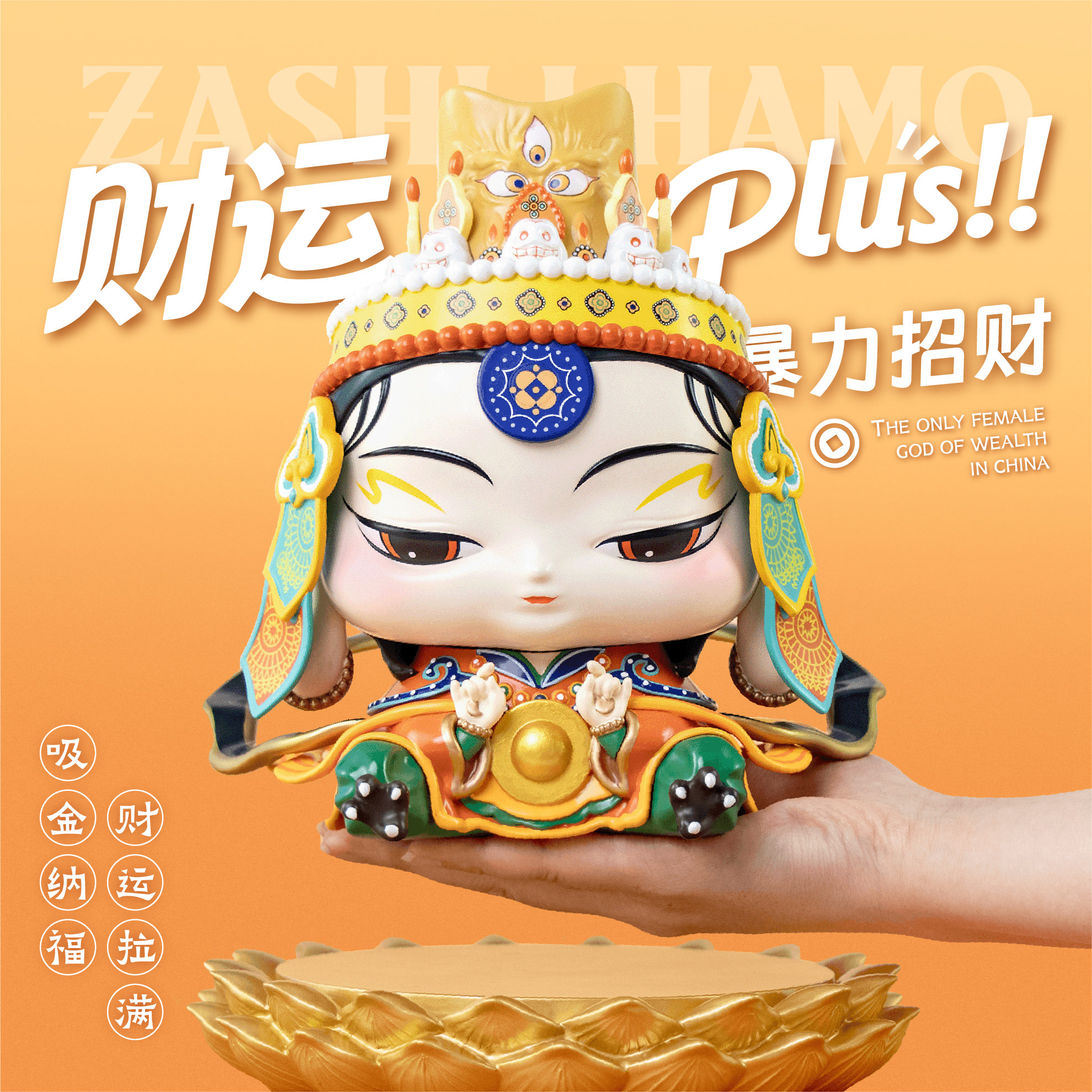 萌fo有礼 女财神扎基拉姆大号手办店开业乔迁礼暴力招财桌面摆件
