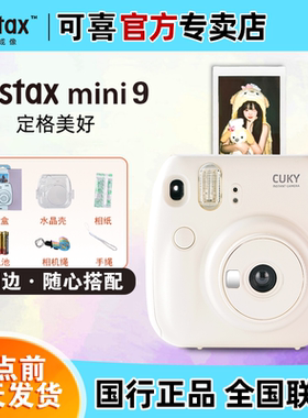 CUKY专卖店拍立得mini相机一次成像彩色记录瞬间旅游户外拍照毕业