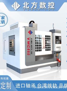 立式加工中心vmc850，出口标准machinecenter