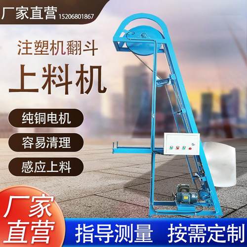 注塑机翻斗上料机链条斗式给料机塑料颗粒粉末粮食食品提升输送机