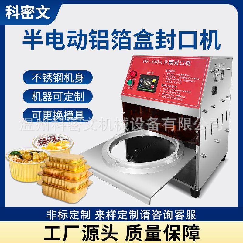 商用电动铝箔盒封口机外卖餐盒打包盒包装机酒店餐饮锡纸盒打包机