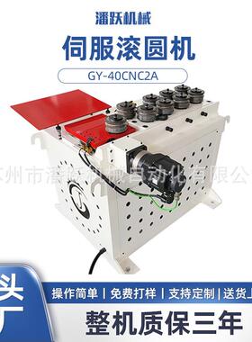 GY-40CNC2A伺服滚圆机铝型材数控