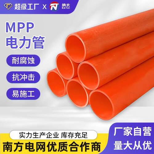 mpp高压电缆保护管聚丙烯新料预埋管耐高温电力穿线管直埋套管