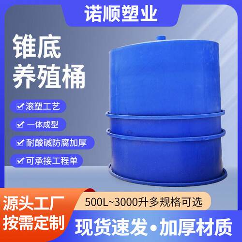 2500L尖底PE塑料敞口圆桶水产养殖鱼池平底锥底塑胶盆虾苗孵化桶