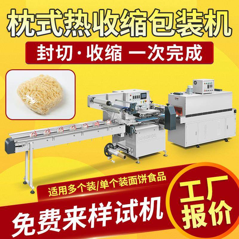 热干面方便面食品塑封膜机全自动高速枕式热收缩膜包装机定制