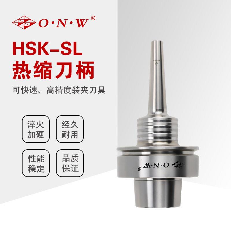 精HSK-SL热缩刀柄HSK25E63F7595M3°一体型热胀冷缩刀柄